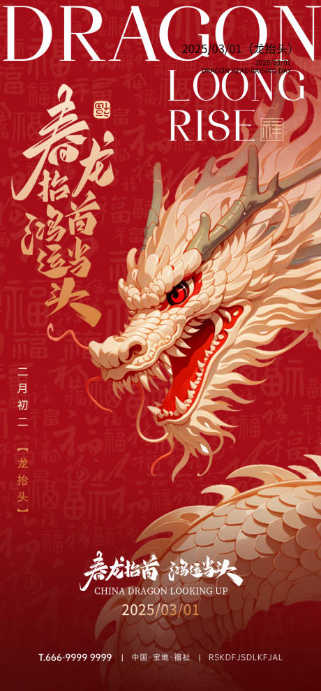 源文件下载【享设计】搜索编号：67890029301241734【龙抬头海报】