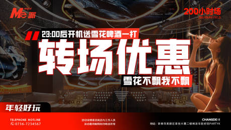 源文件下载【享设计】搜索编号：80060029778864304【酒吧转场优惠活动banner】