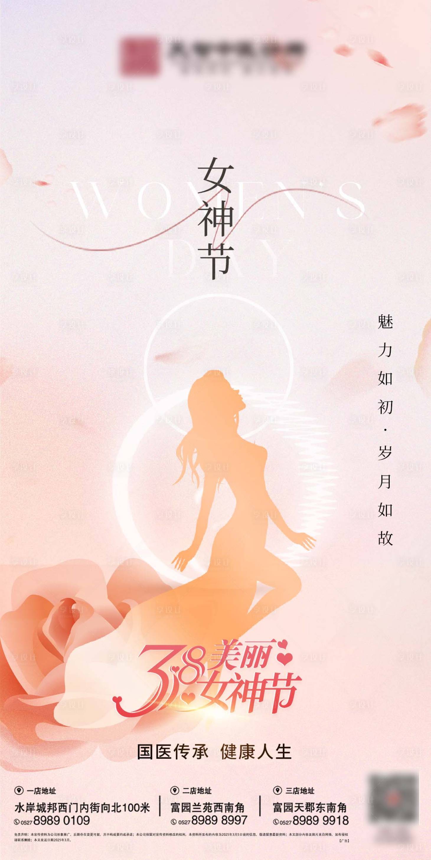源文件下载【享设计】搜索编号：27910029205935285【女神节节日移动端海报】