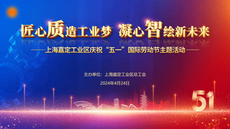 源文件下载【劳动节主题活动主画面】编号：14440029601176640