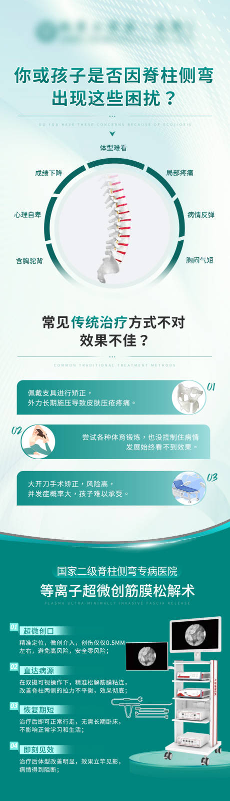 源文件下载【医疗侧弯矫正 】编号：82840029190081151