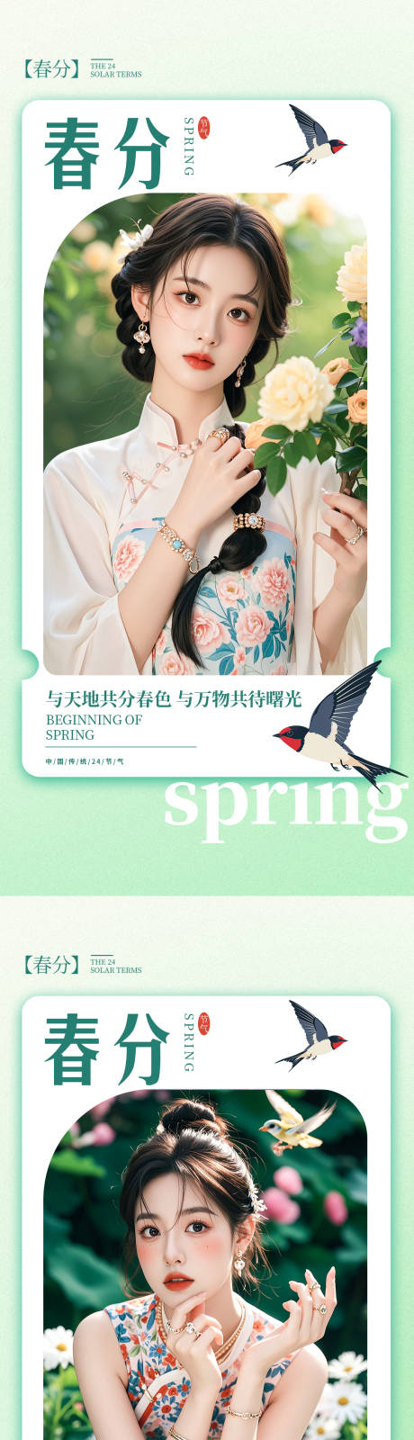 源文件下载【医美春分】编号：65010029356003976