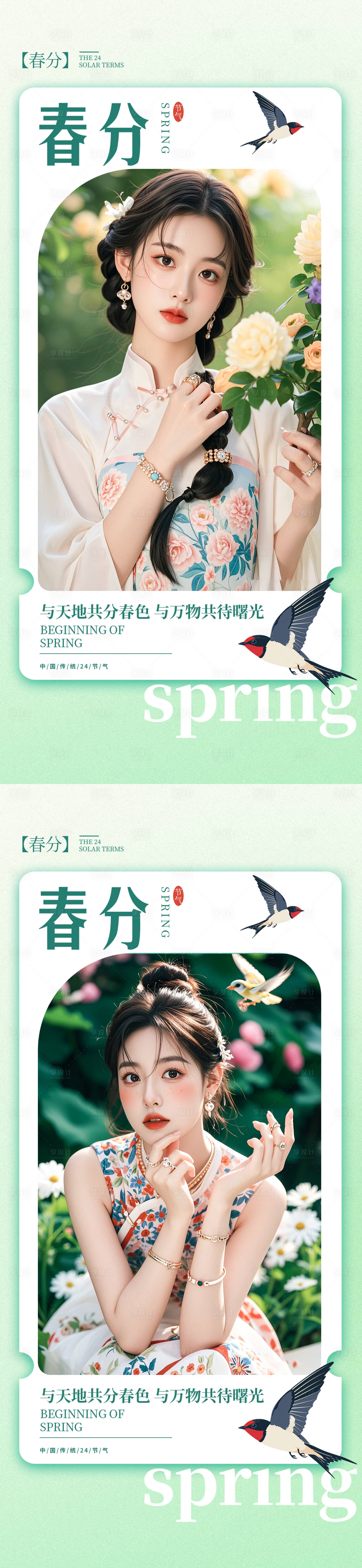源文件下載【享設計】搜索編號：65010029356003976【醫美春分】