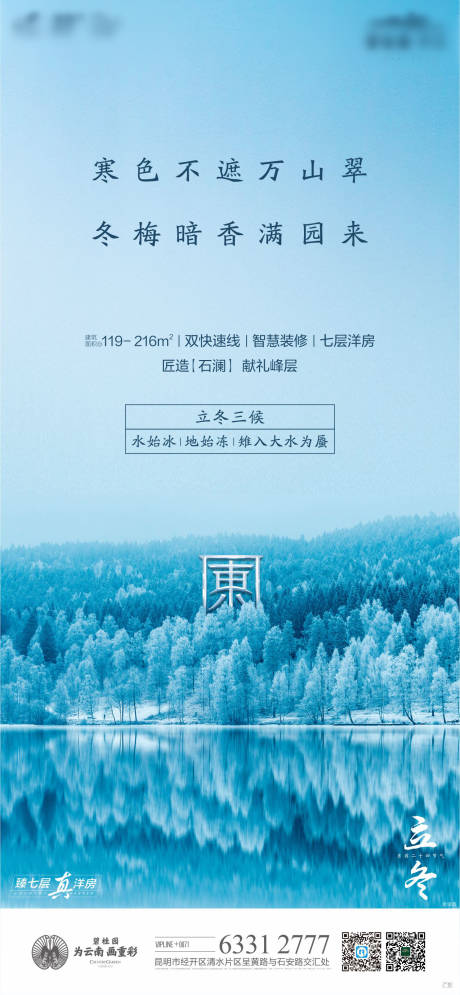 源文件下載【立冬 】編號：82870029166969224