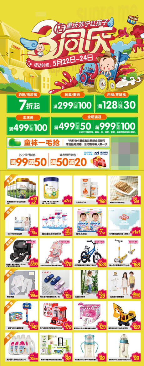 店庆宣传单