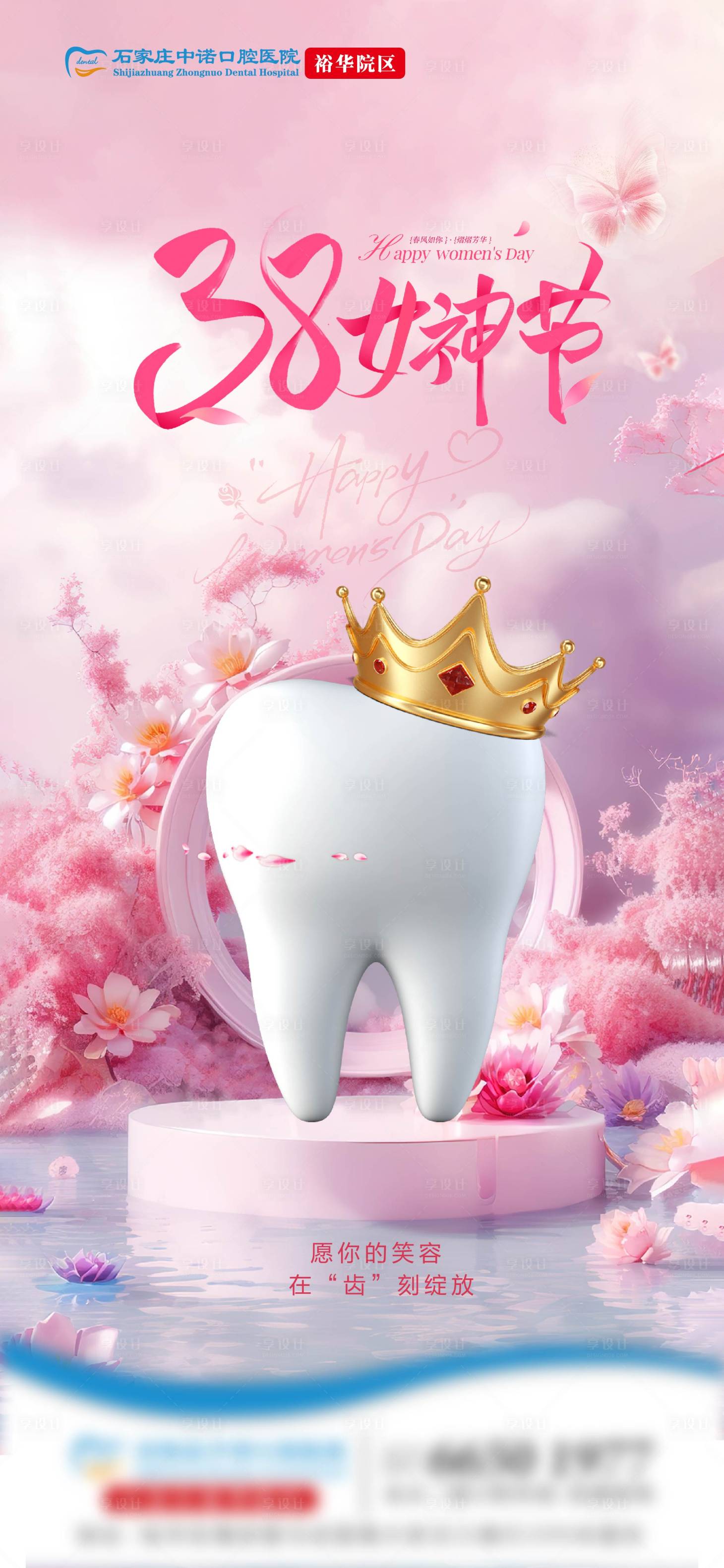 源文件下载【口腔女神节海报】编号：82810029729767496