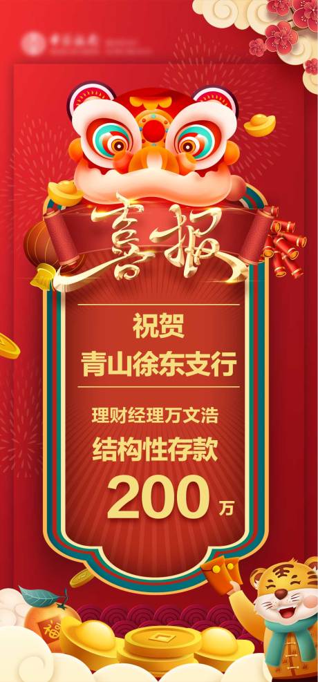 源文件下载【销售喜报海报】编号：27780029784314853