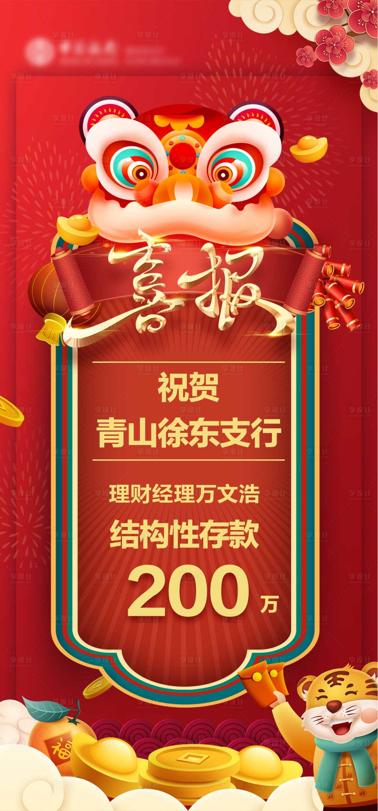 源文件下載【享設計】搜索編號：27780029784314853【銷售喜報海報】