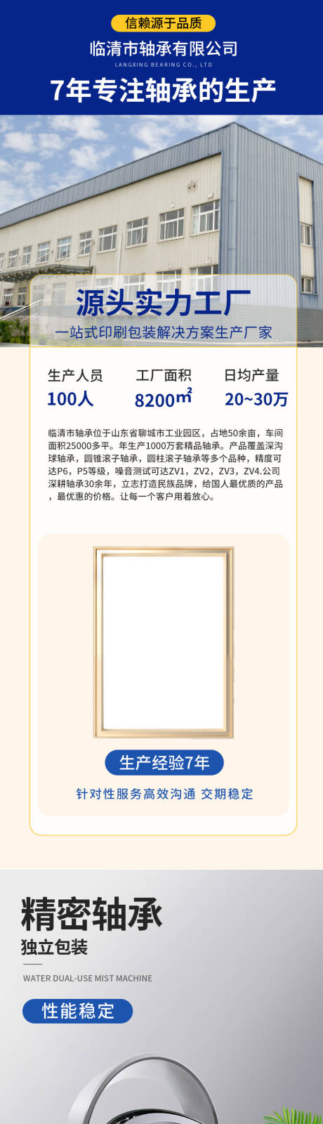 轴承详情页