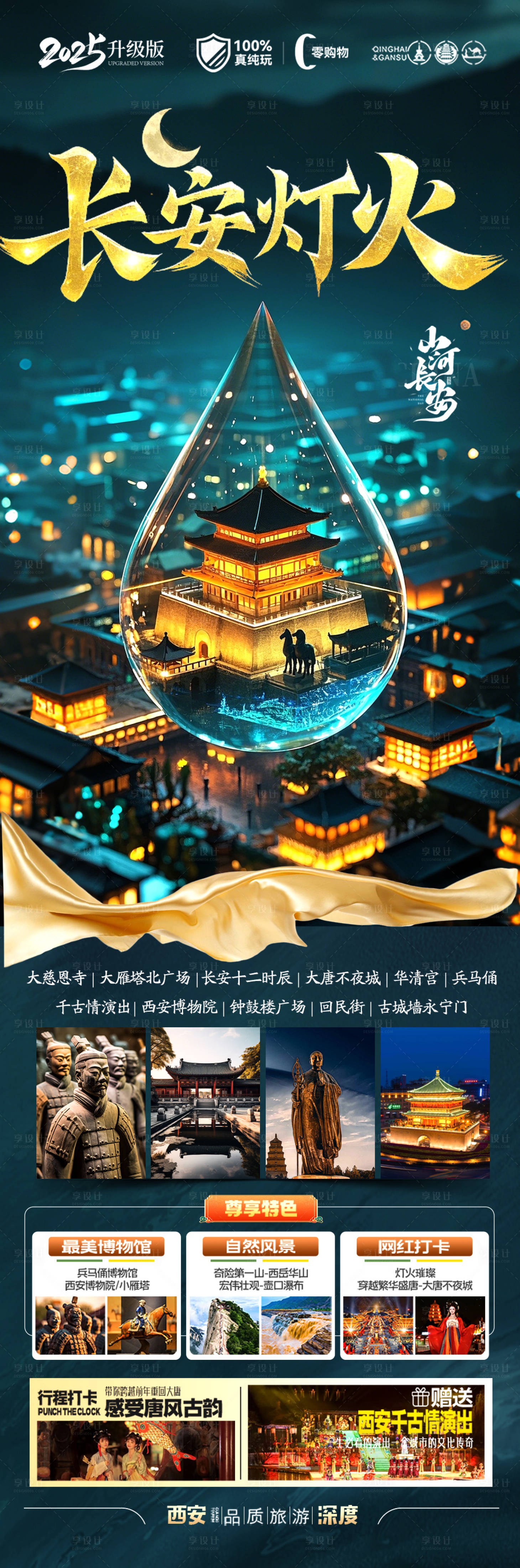 源文件下載【西安長安燈火旅游長圖】編號：27810029733911816