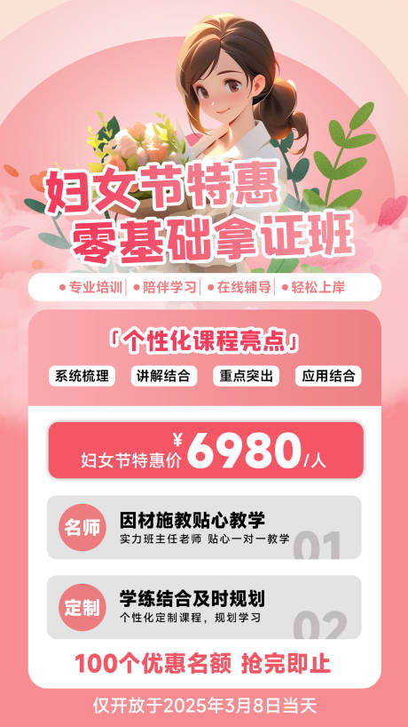 源文件下载【女神节教育培训卡通促销海报】编号：22550029221406607