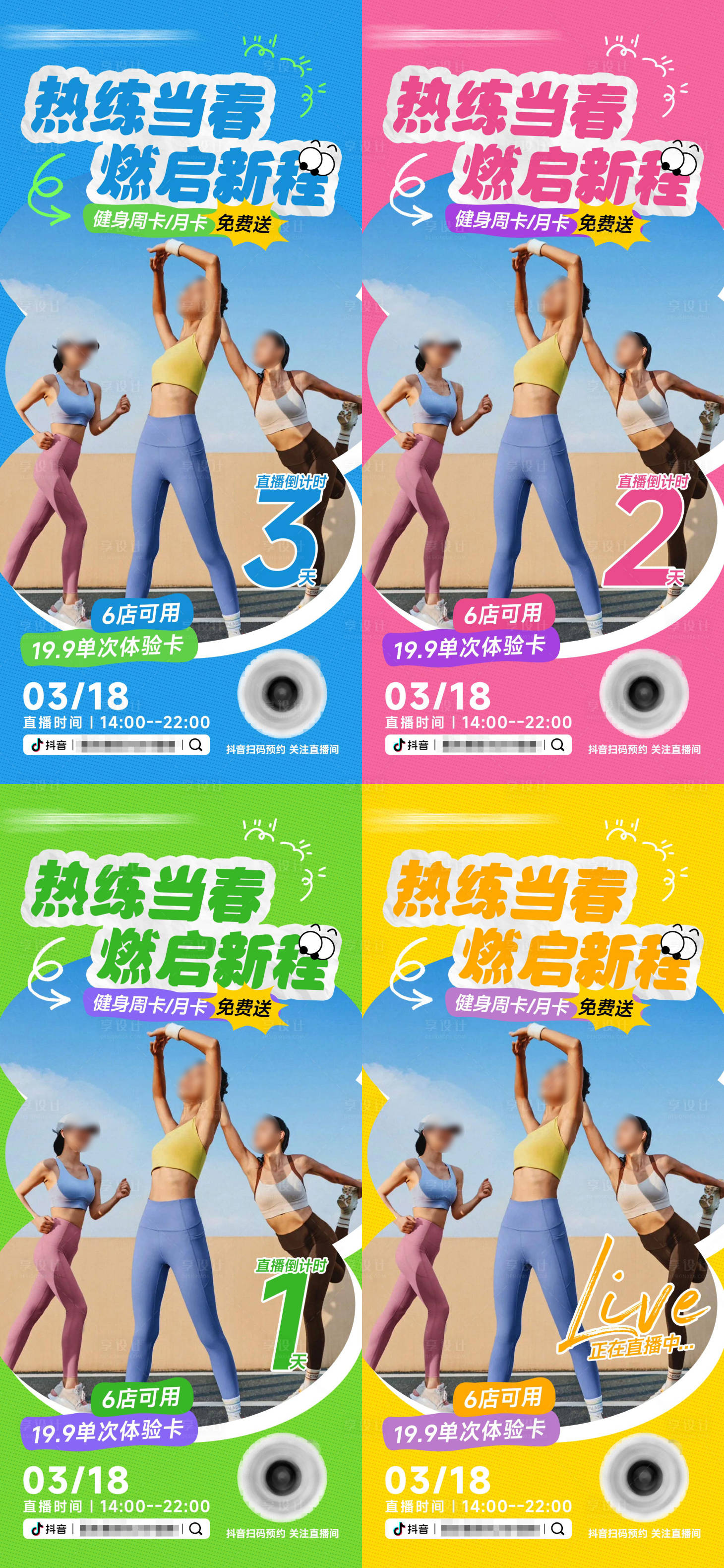 源文件下载【多巴胺健身直播海报】编号：55810029557515878