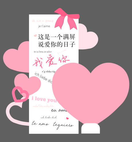 源文件下載【享設計】搜索編號：95760029836749983【情人節文字美陳】