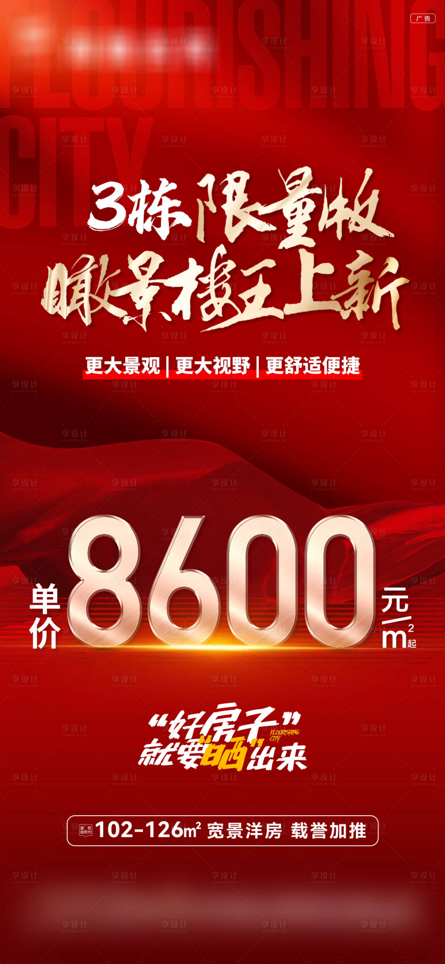 源文件下载【享设计】搜索编号：20820029742342235【地产限量接王上新单价】