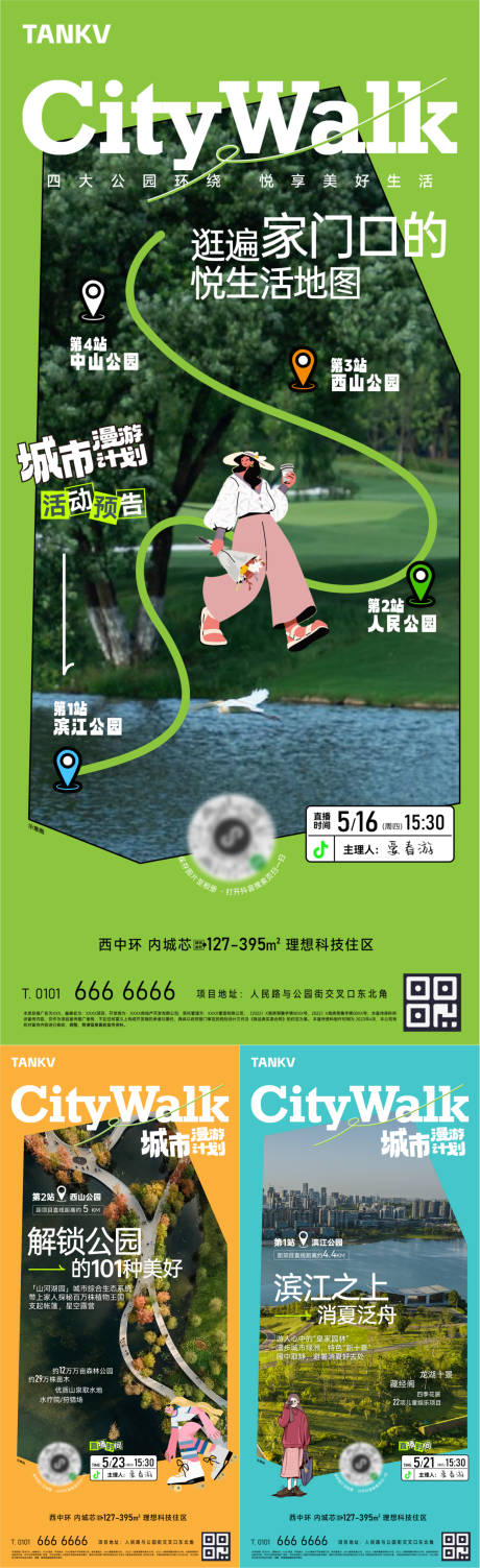 源文件下载【地产城市漫游计划插画系列海报】编号：19620029733393832