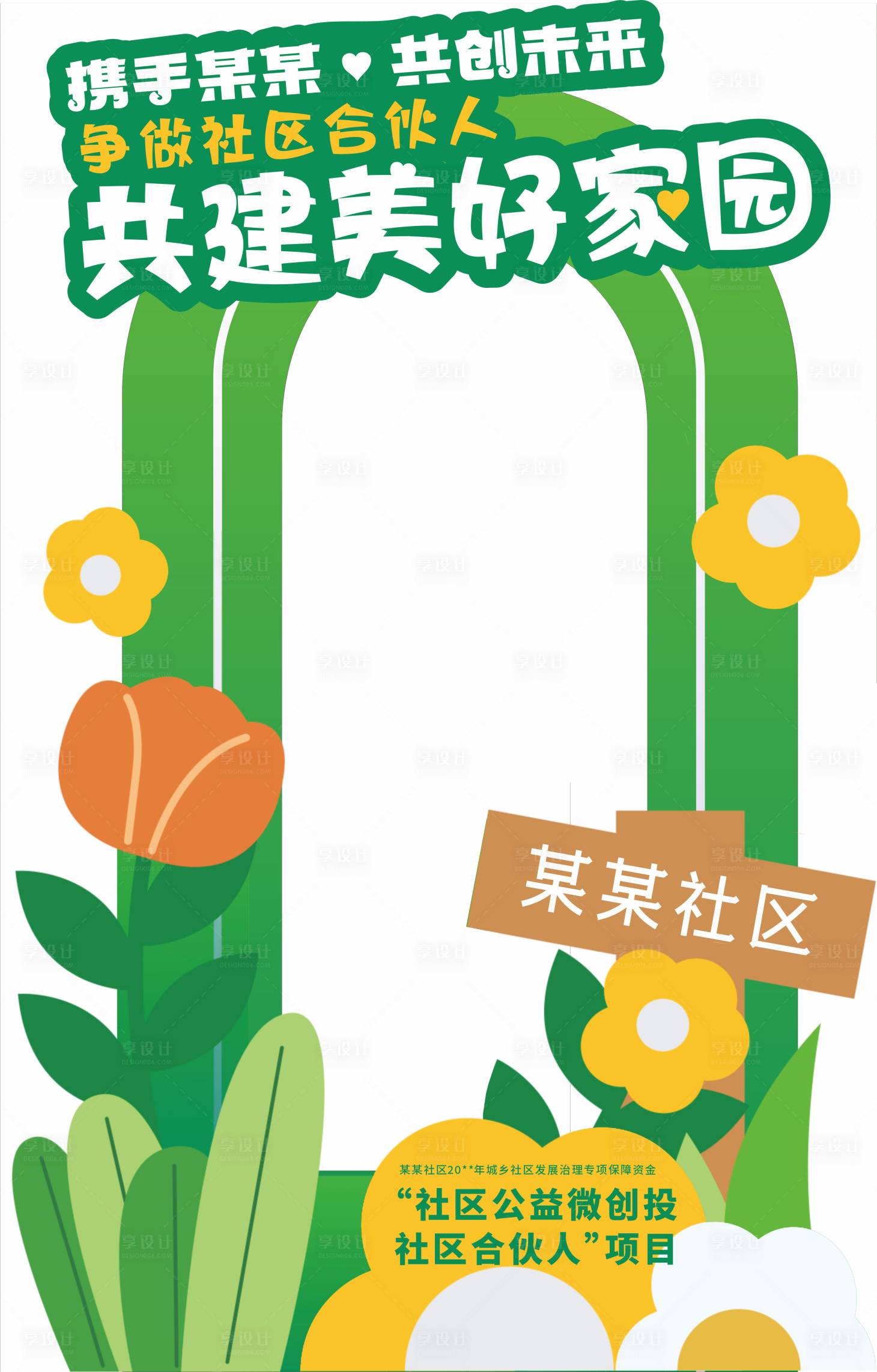 源文件下载【享设计】搜索编号：43590029490525746【共建美好家园】