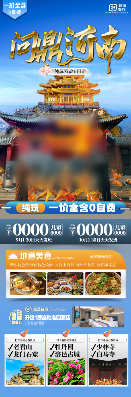 问鼎河南旅游海报