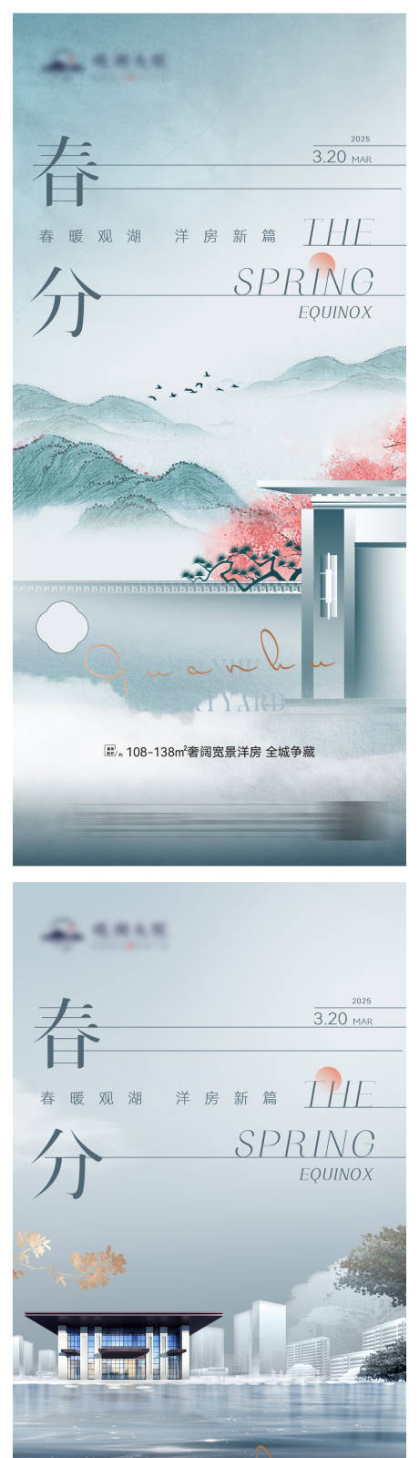 源文件下载【春分系列海报】编号：45090029442774742