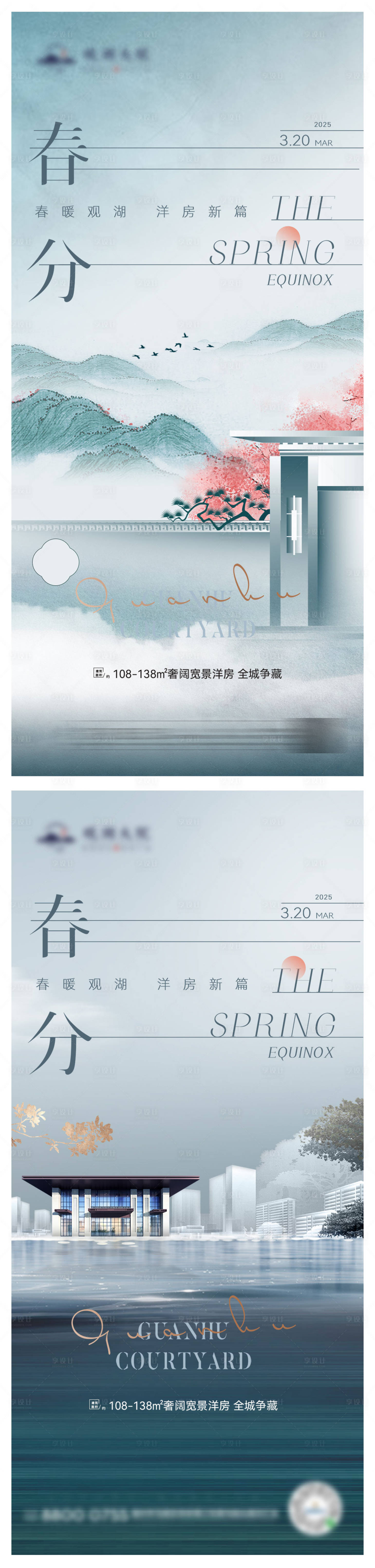 源文件下載【享設計】搜索編號：45090029442774742【春分系列海報】