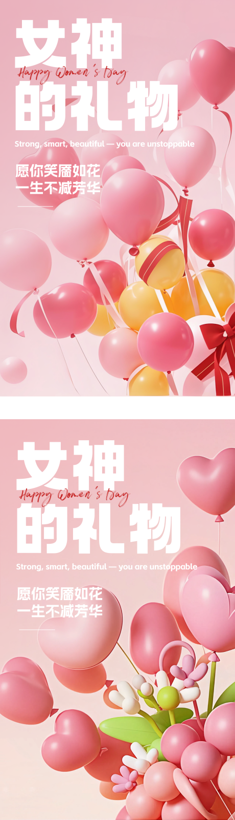 源文件下载【享设计】搜索编号：43000029268544073【妇女节海报】