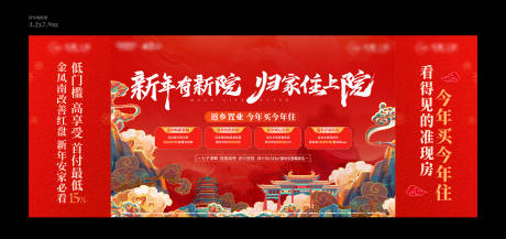 源文件下載【享設計】搜索編號：86280029138935428【地產歸家背景板】