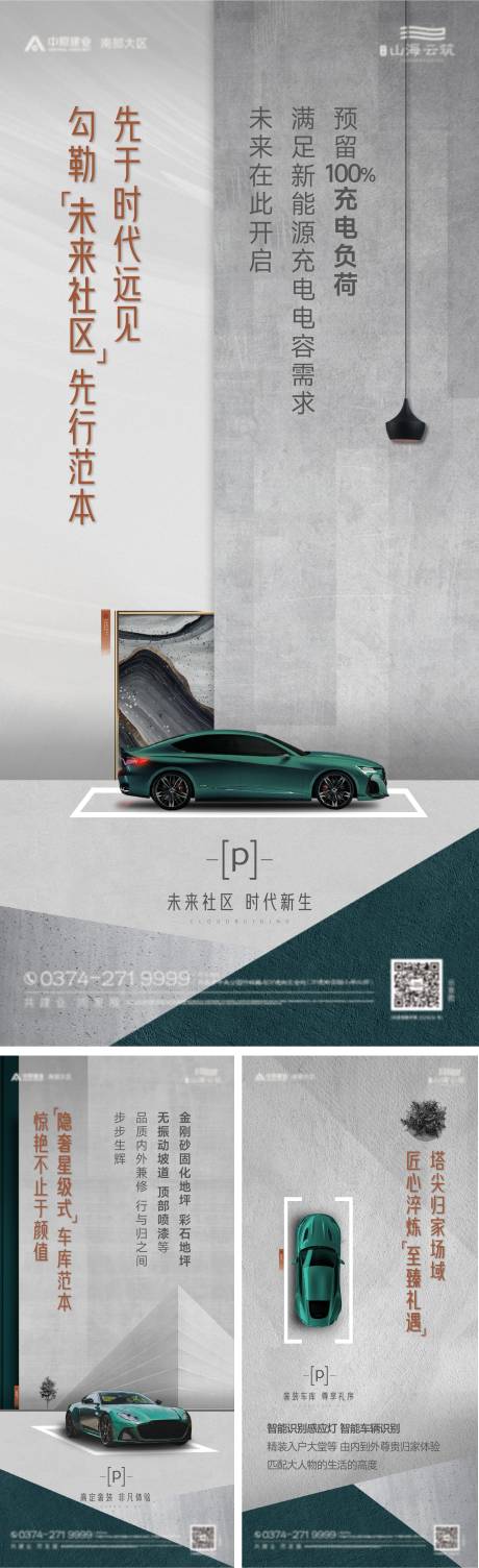 源文件下载【享设计】搜索编号：73390029771571797【车位系列海报】