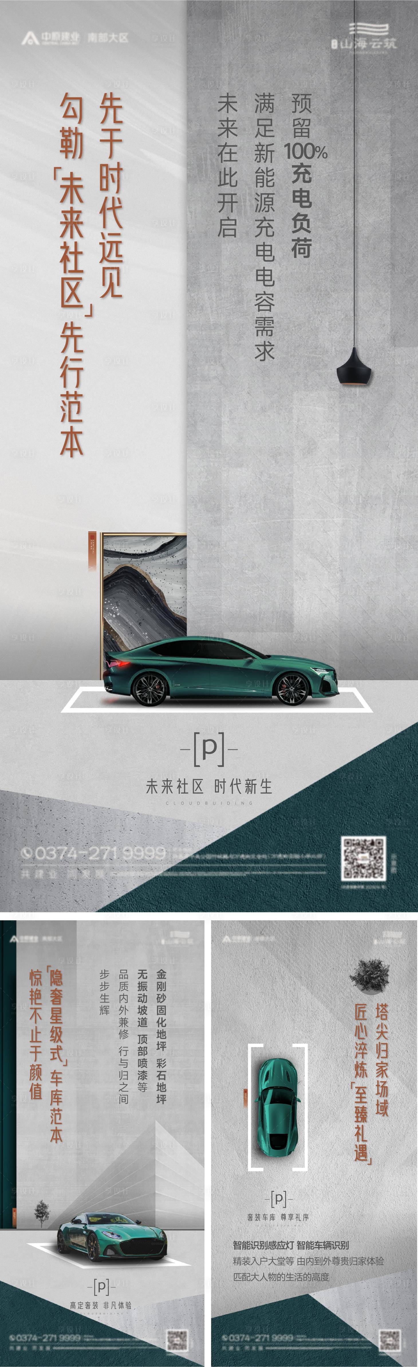 源文件下载【享设计】搜索编号：73390029771571797【车位系列海报】