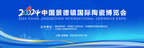 源文件下载【景德镇陶瓷博览会主视觉】编号：72810029617309662