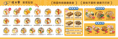 紫菜包饭寿司菜单