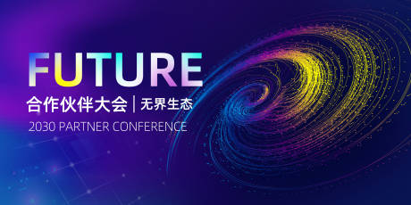 源文件下载【科技会议背景板】编号：69770029611693890