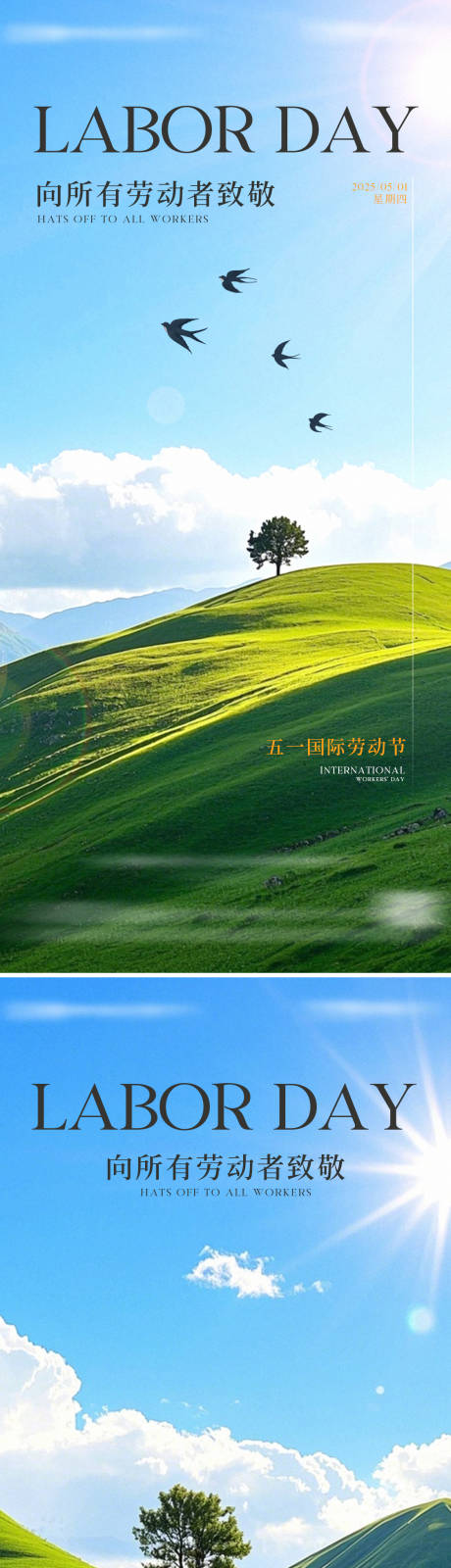 源文件下载【劳动节系列海报】编号：24450029634106231