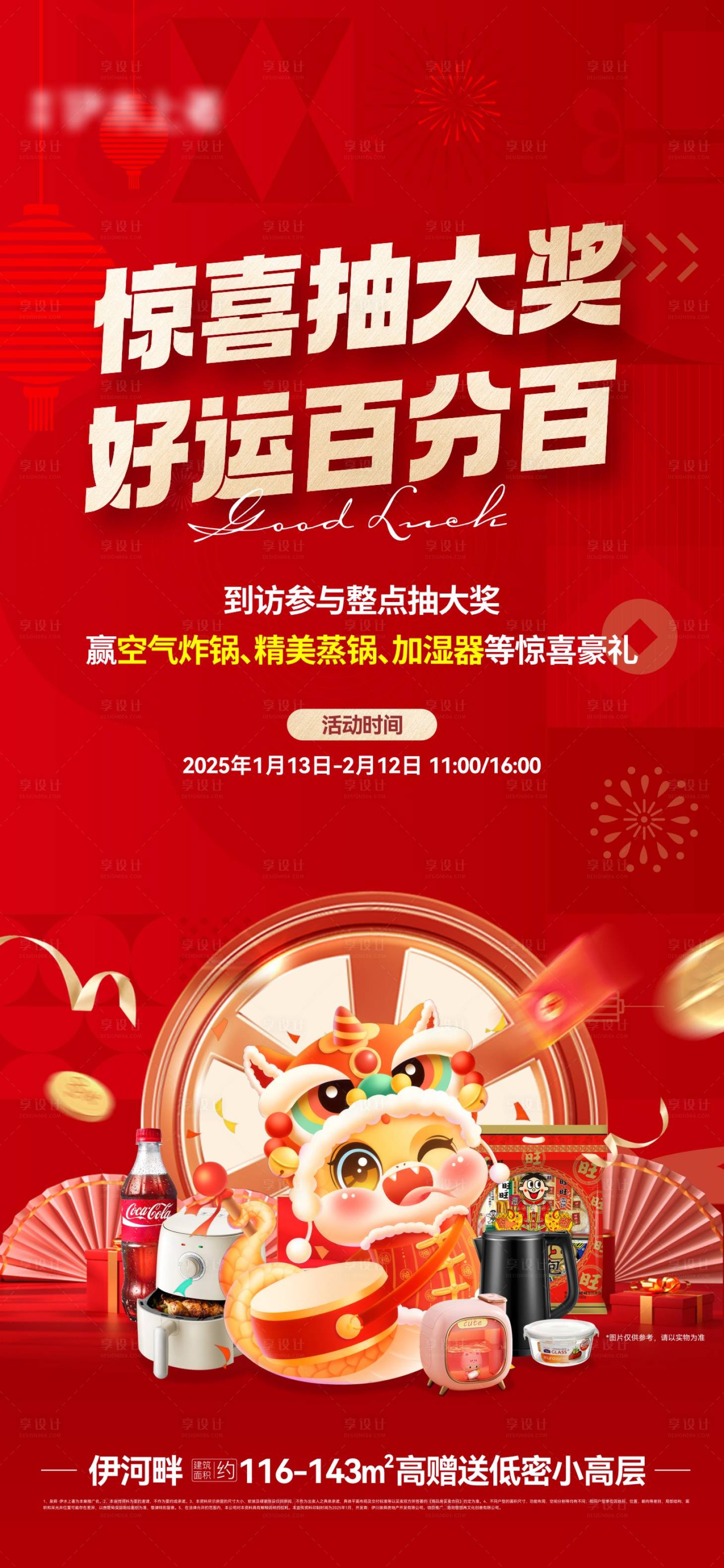 源文件下载【享设计】搜索编号：70810029583756544【抽奖活动单图】