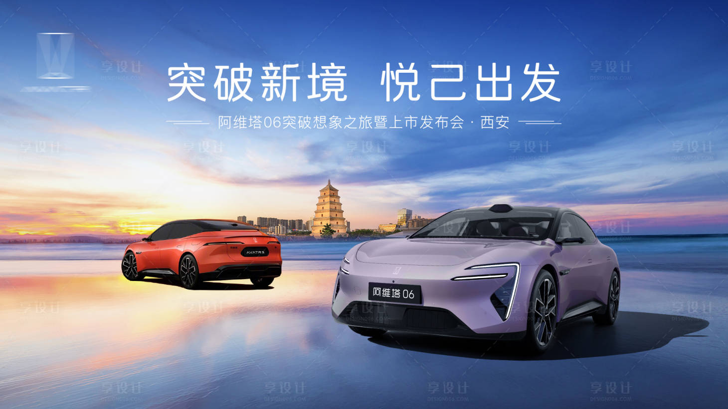 源文件下载【享设计】搜索编号：65090029351407175【汽车主视觉KV海报】