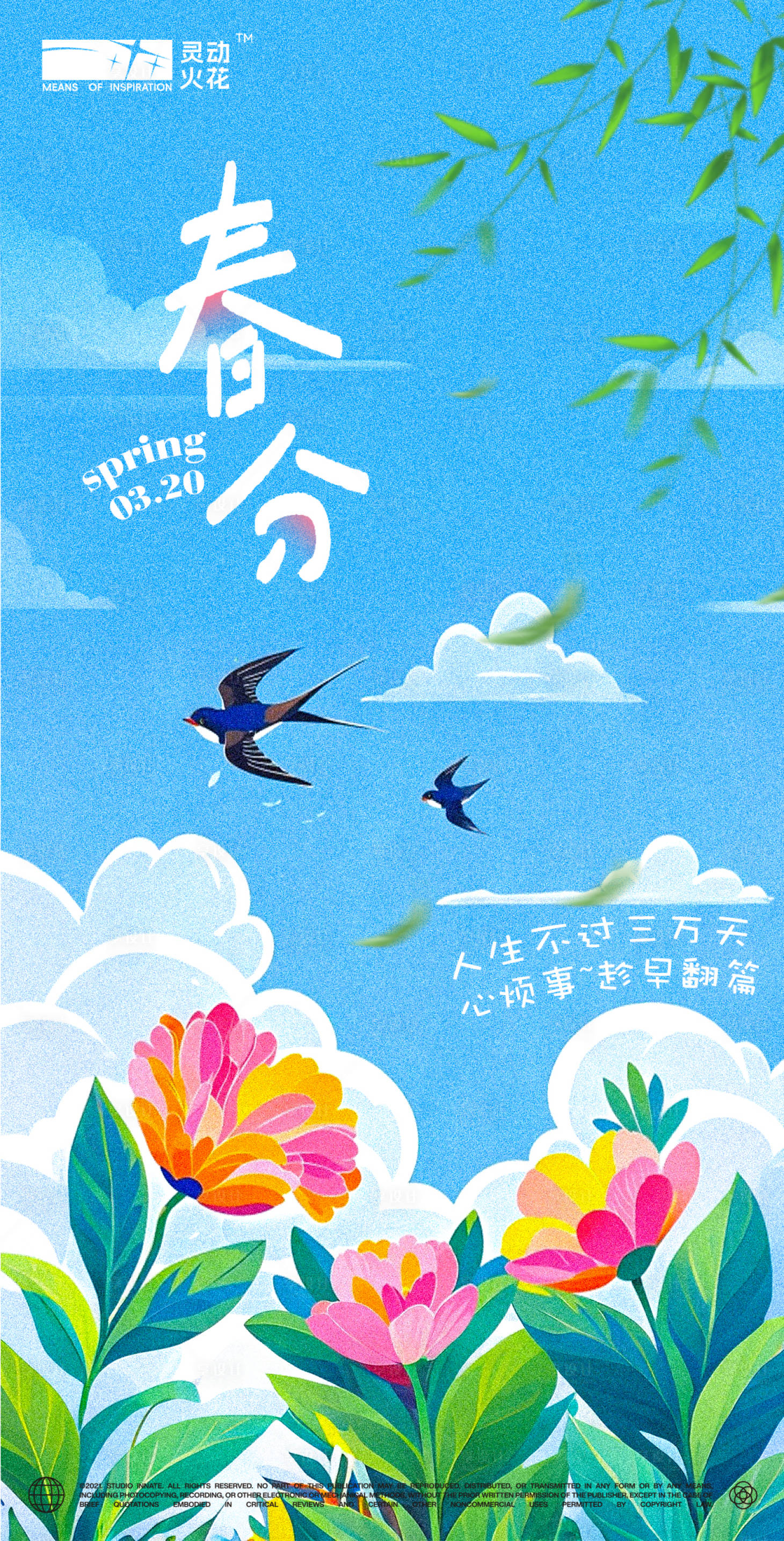 源文件下载【享设计】搜索编号：92320029550237878【春分节气海报】