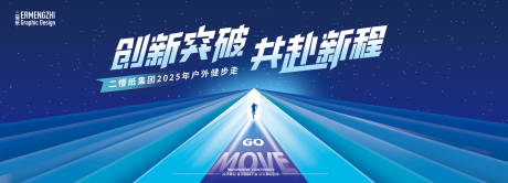 企业2025户外健步走展板