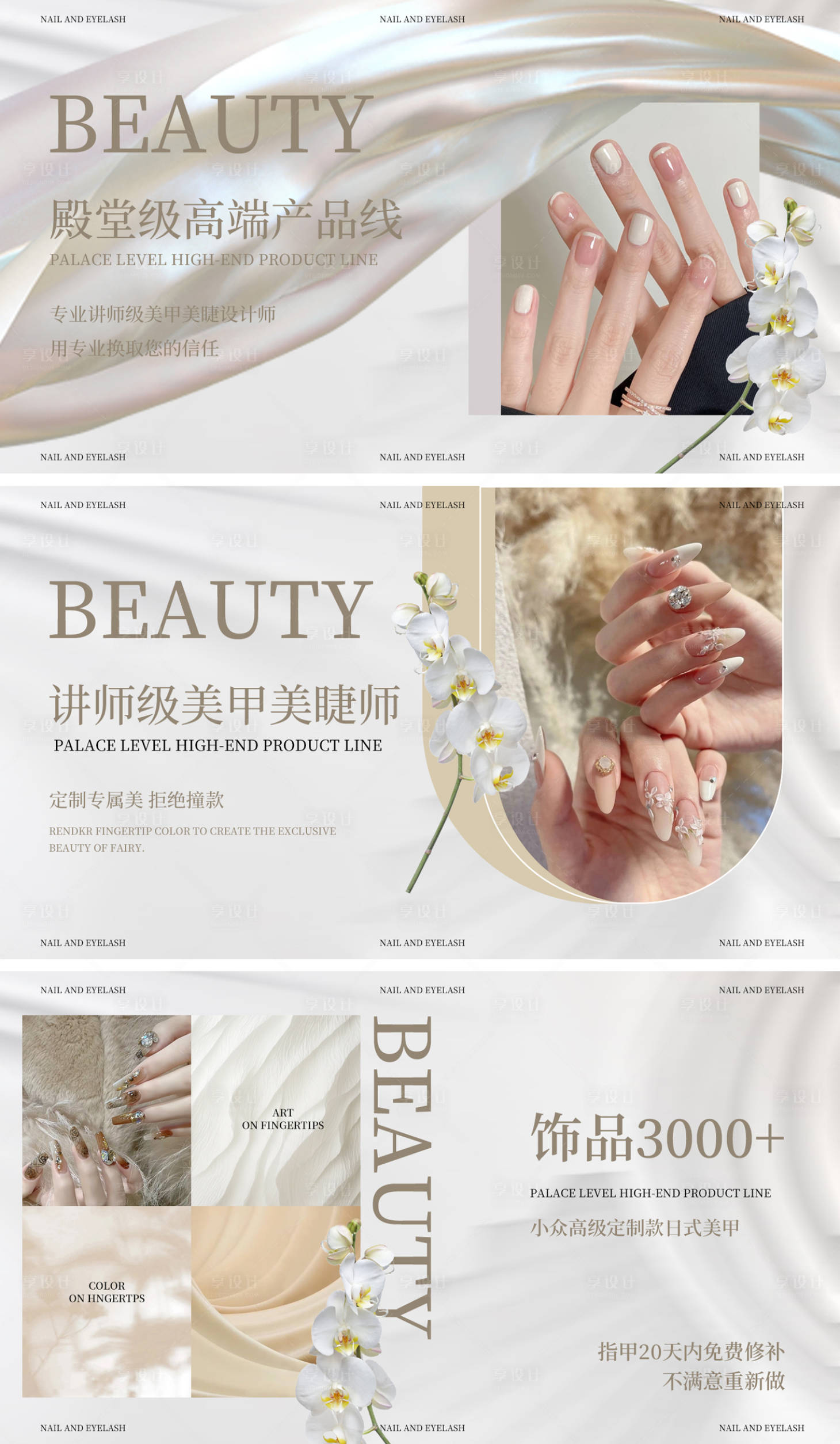 源文件下载【美业美甲美睫轮播图】编号：88690029679582933