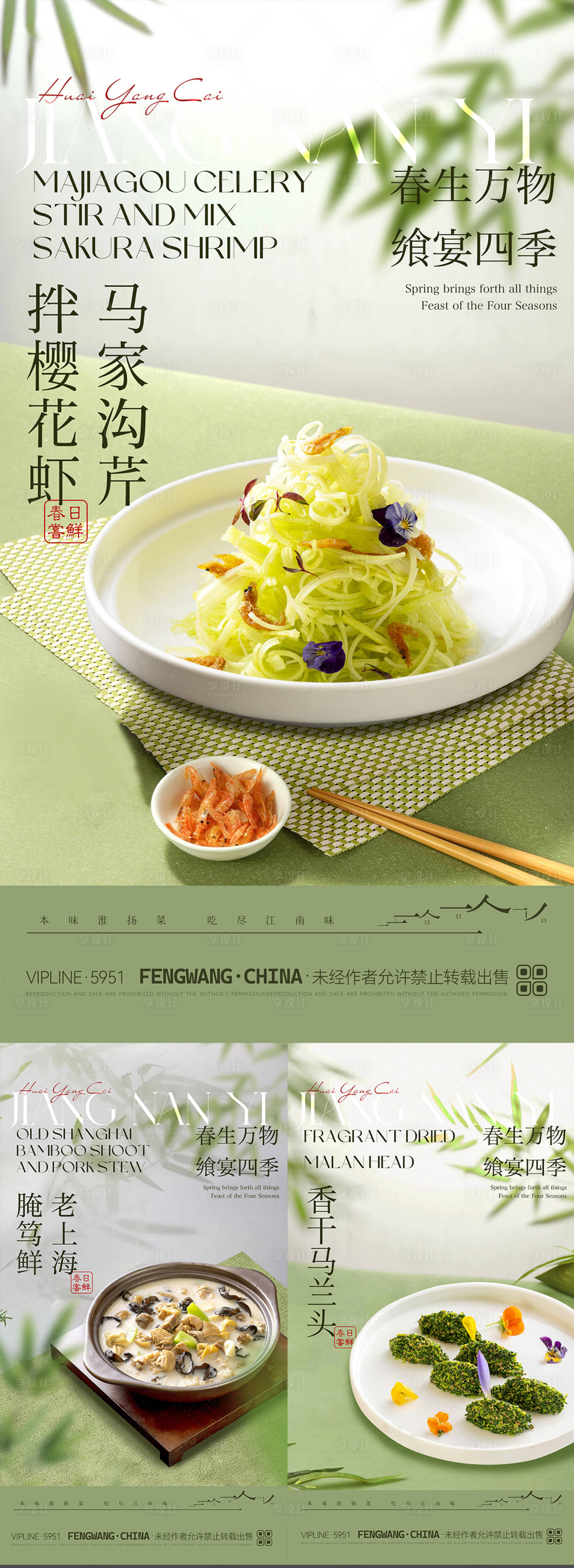 源文件下載【享設(shè)計】搜索編號：58400029487874122【淮揚菜餐飲菜品上新海報】