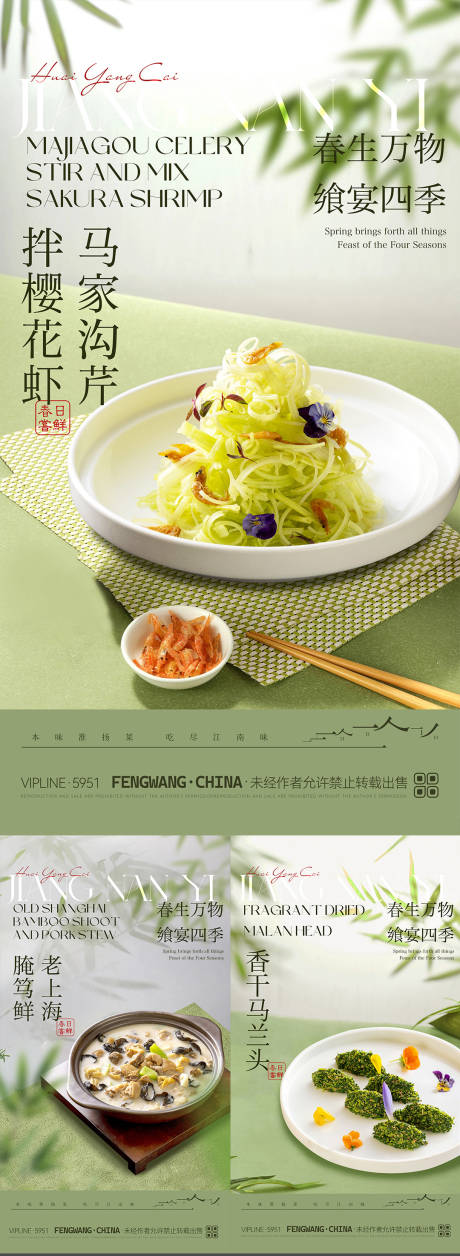 淮扬菜餐饮菜品上新海报