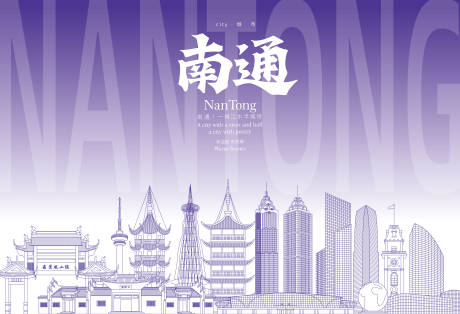 南通地标海报