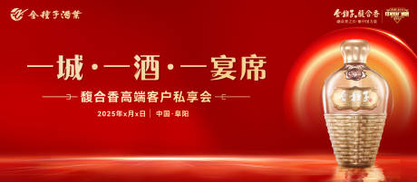 源文件下载【白酒活动海报】编号：98650029122679623