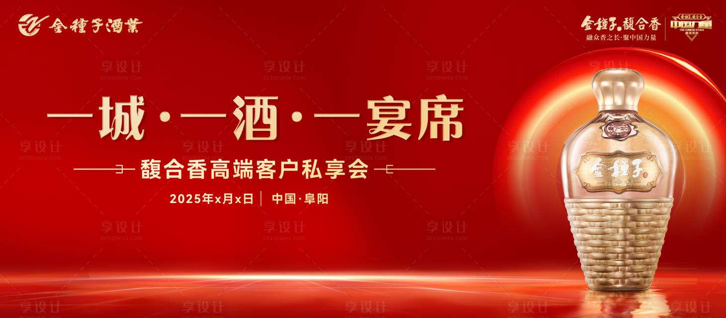 源文件下载【享设计】搜索编号：98650029122679623【白酒活动海报】