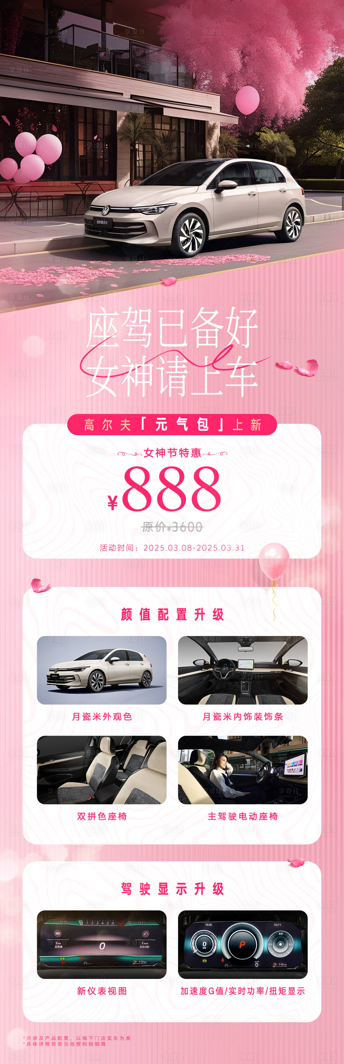 源文件下载【汽车女神节促销长图】编号：85410029352298824