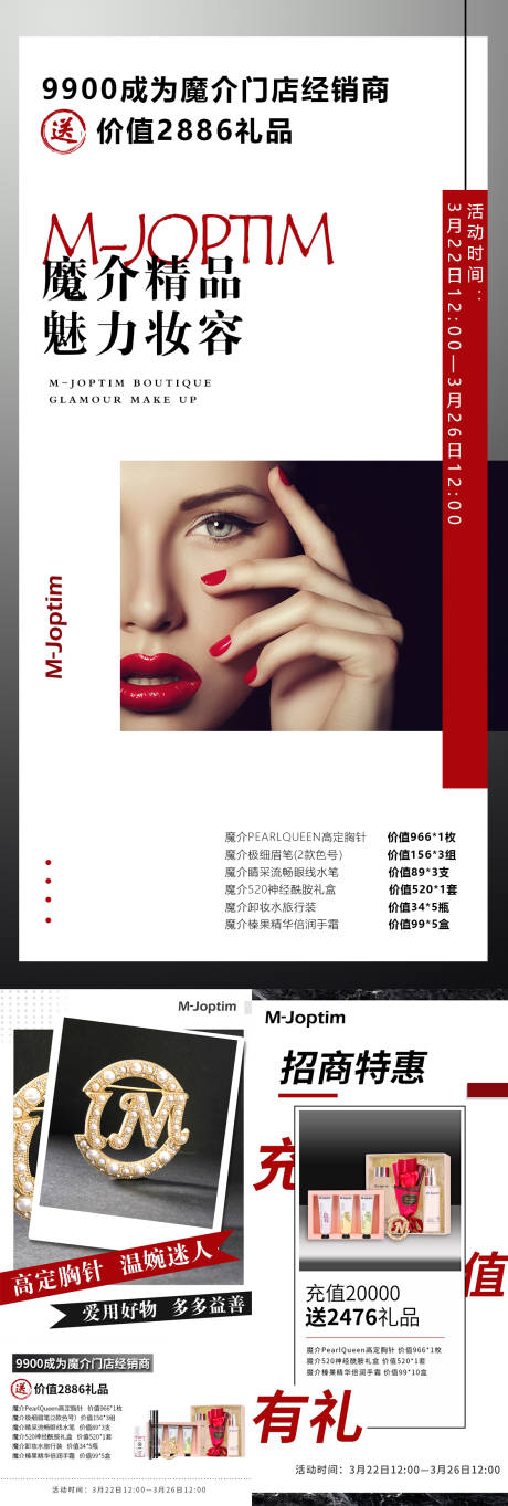 源文件下載【醫(yī)美招商充值鉅惠系列海報】編號：63780029541103179