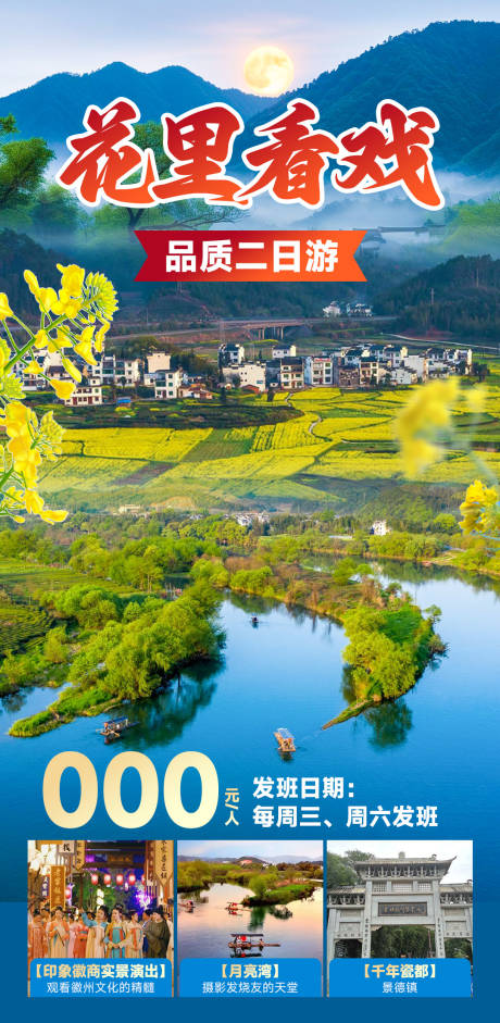 源文件下载【花里看戏海报】编号：21520029835076459