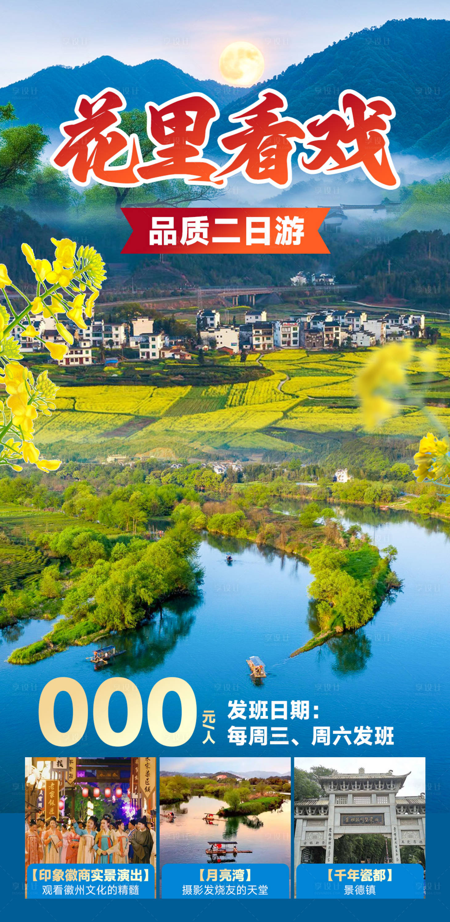 源文件下載【享設計】搜索編號：21520029835076459【花里看戲海報】