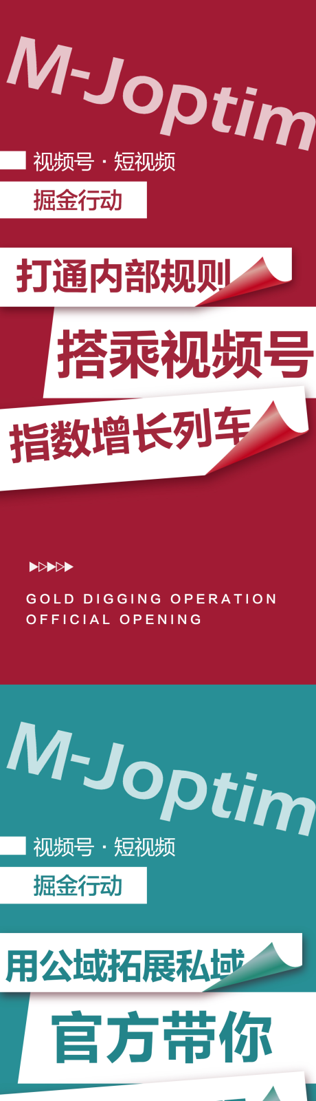 源文件下载【大字宣传海报组图】编号：42890029545161305
