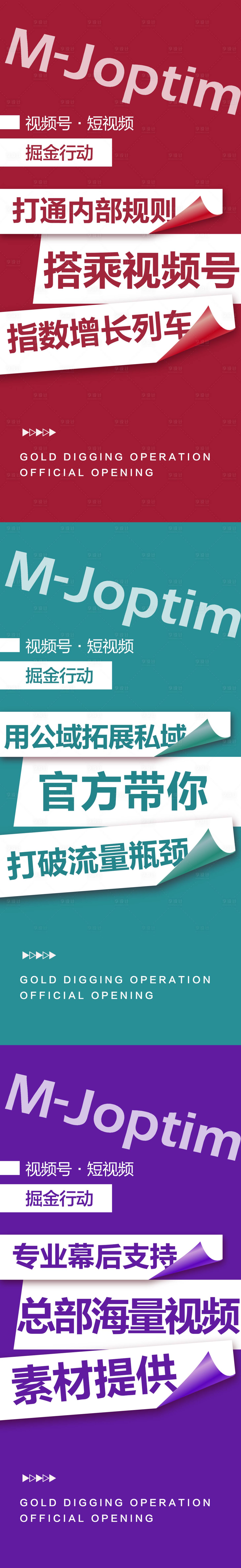 源文件下载【享设计】搜索编号：42890029545161305【大字宣传海报组图】