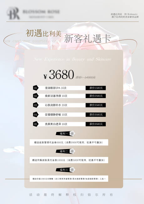 源文件下载【享设计】搜索编号：87200029171692095【轻奢美容新客卡】