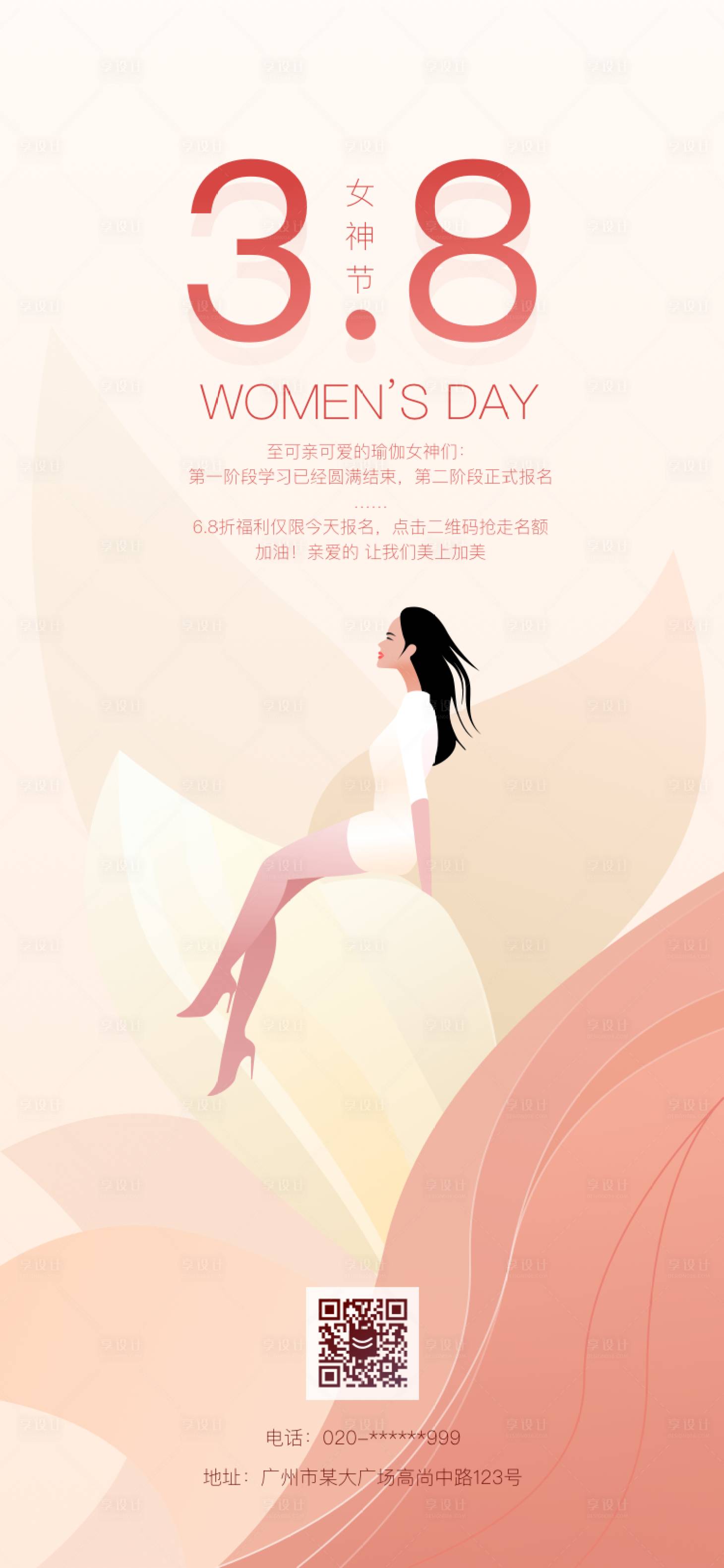 源文件下载【享设计】搜索编号：48770029141634847【3.8女神节海报】