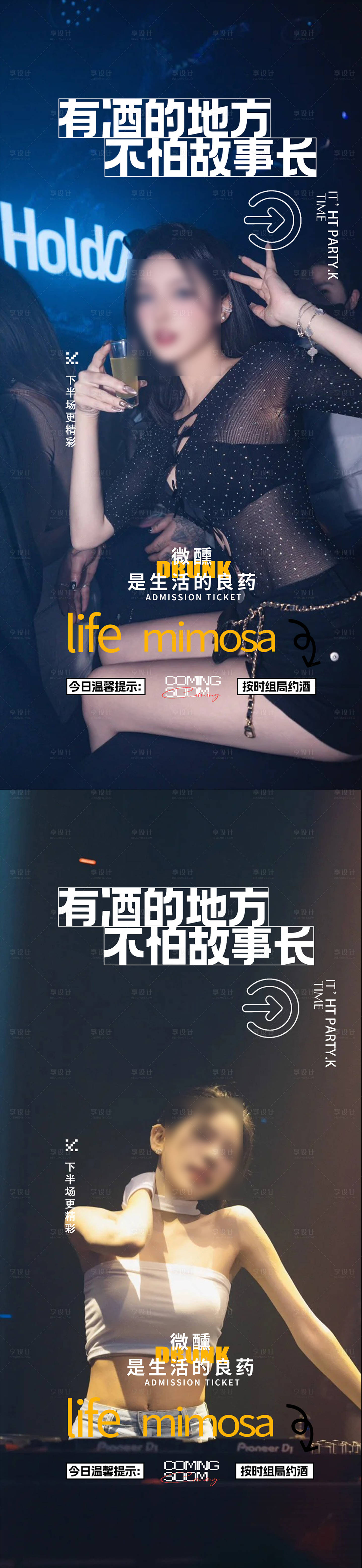 源文件下载【享设计】搜索编号：82520029291051692【酒吧夜店活动预约】